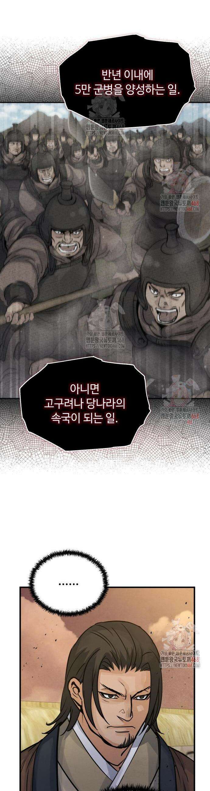 신 고구려전기 93화 10