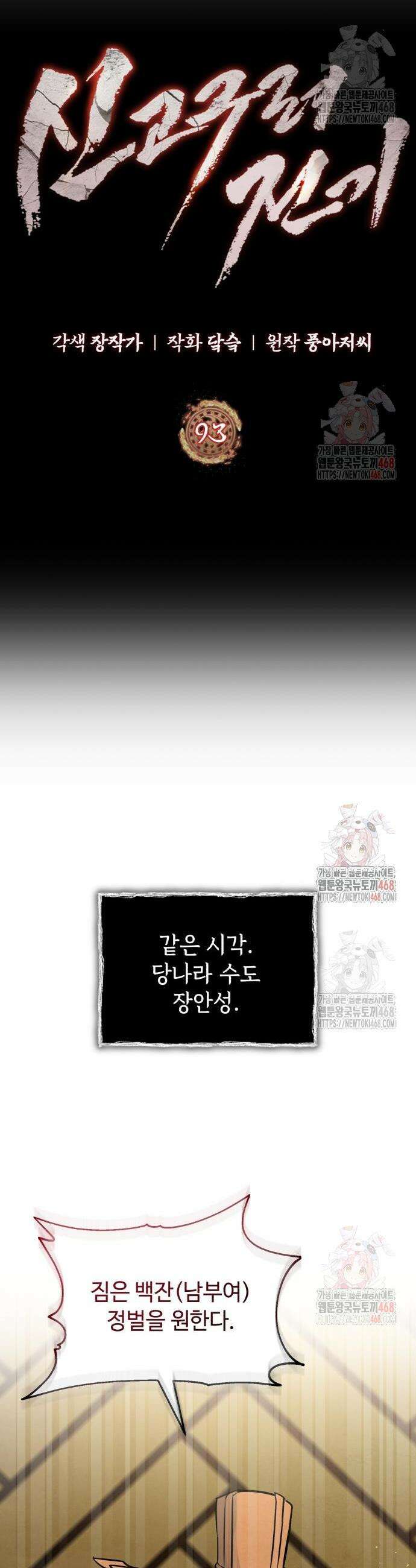 신 고구려전기 93화 12