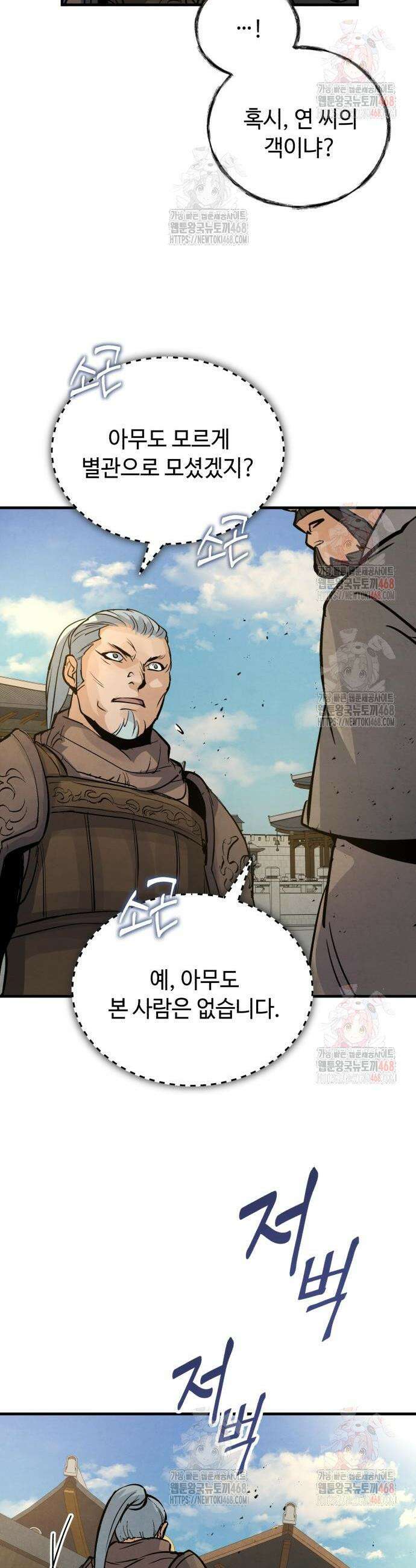 신 고구려전기 93화 22