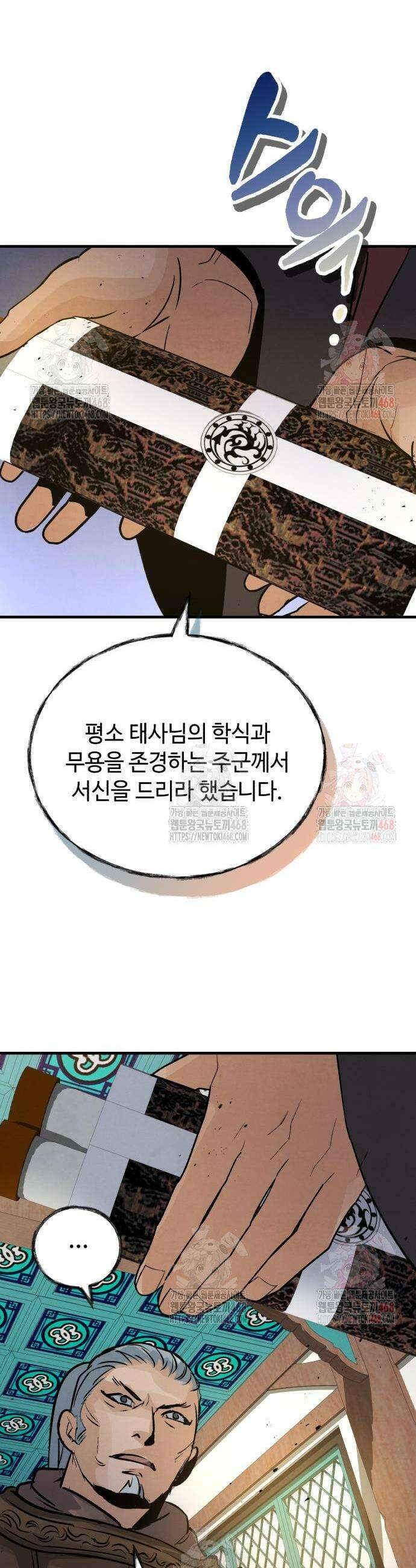 신 고구려전기 93화 25