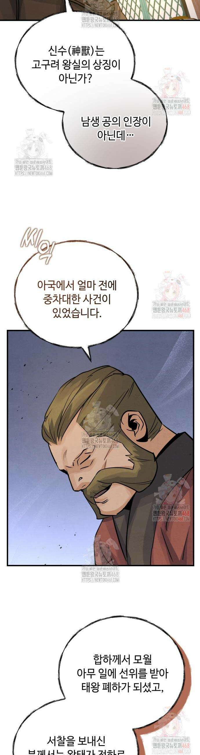신 고구려전기 93화 26