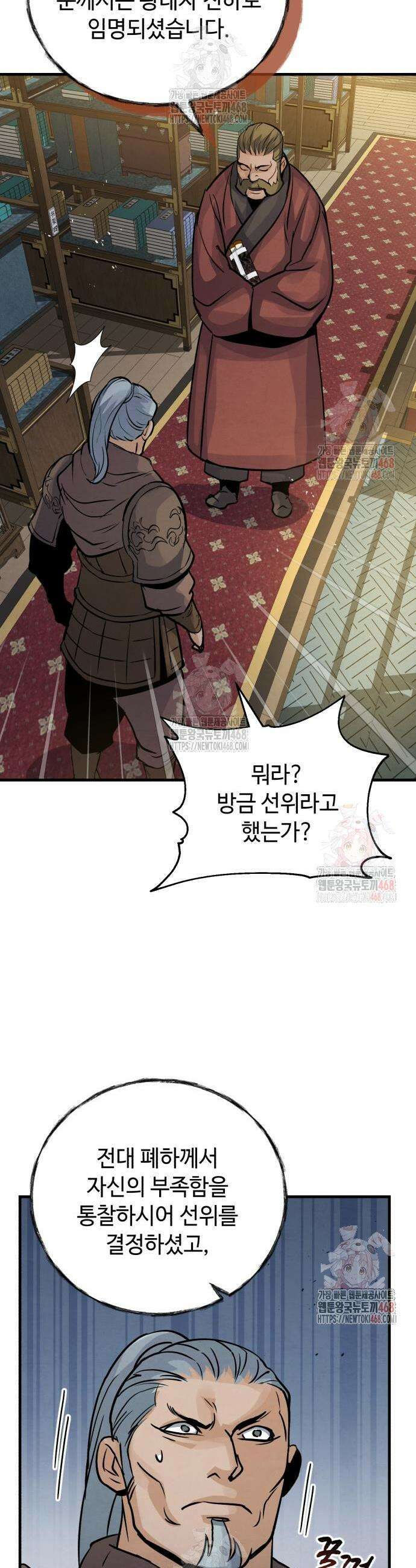 신 고구려전기 93화 27