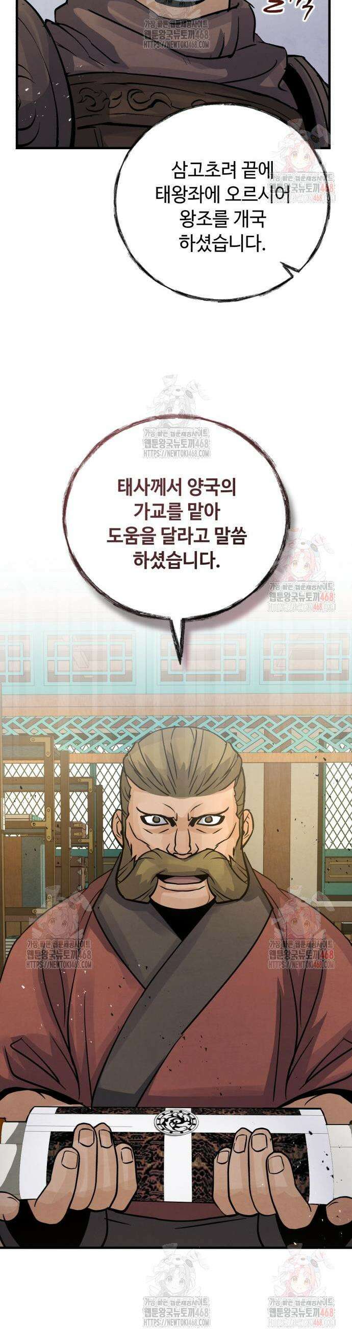 신 고구려전기 93화 28