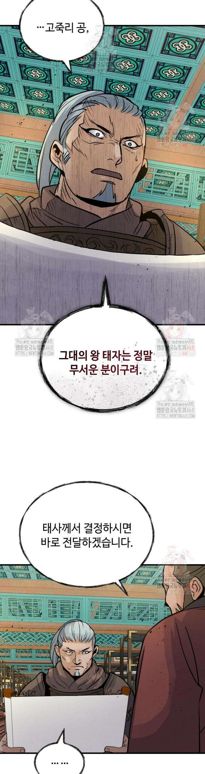 신 고구려전기 93화 32