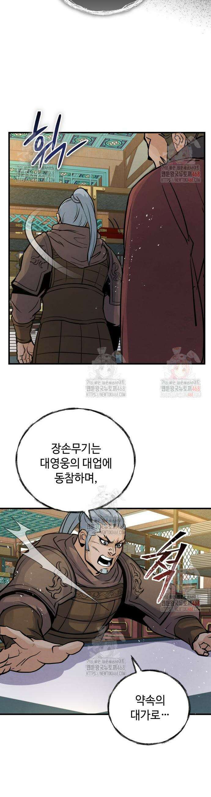 신 고구려전기 93화 34