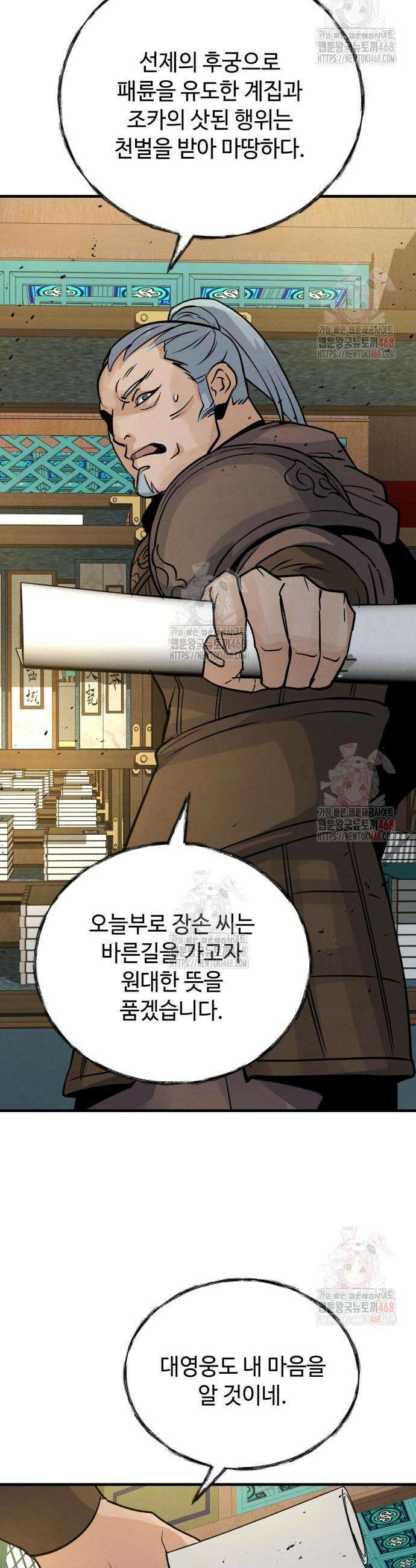 신 고구려전기 93화 38