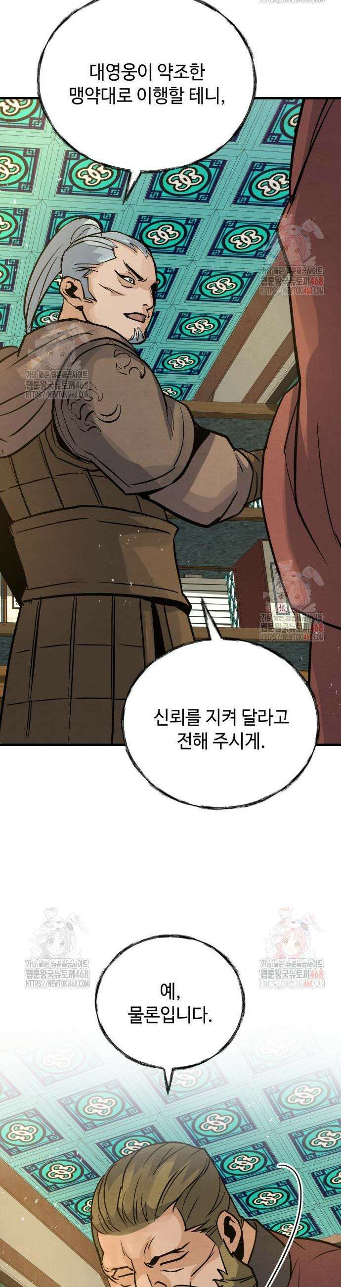 신 고구려전기 93화 49