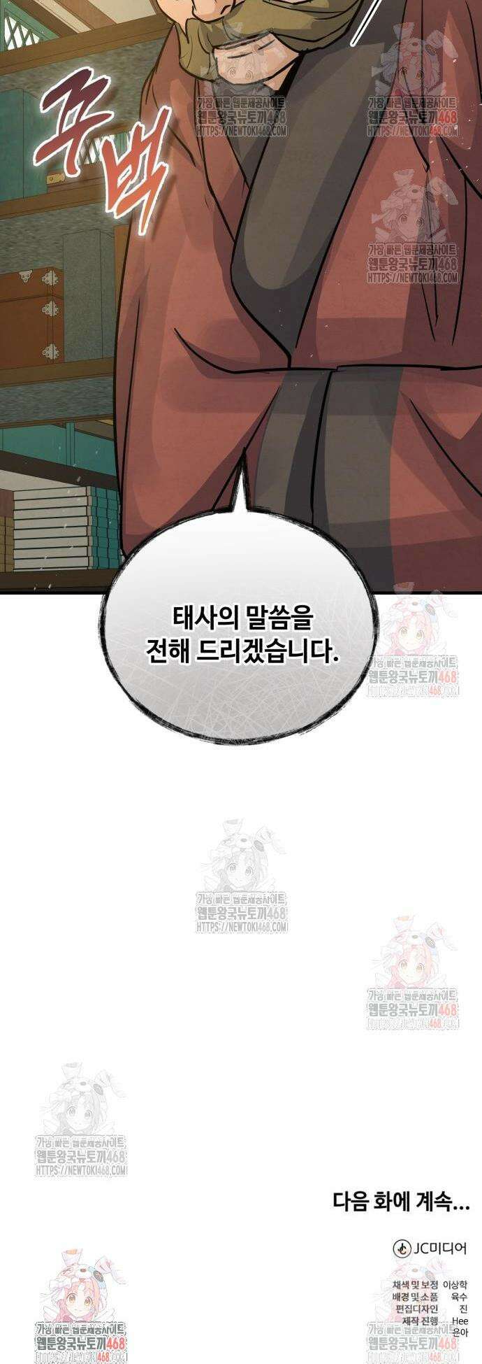 신 고구려전기 93화 50