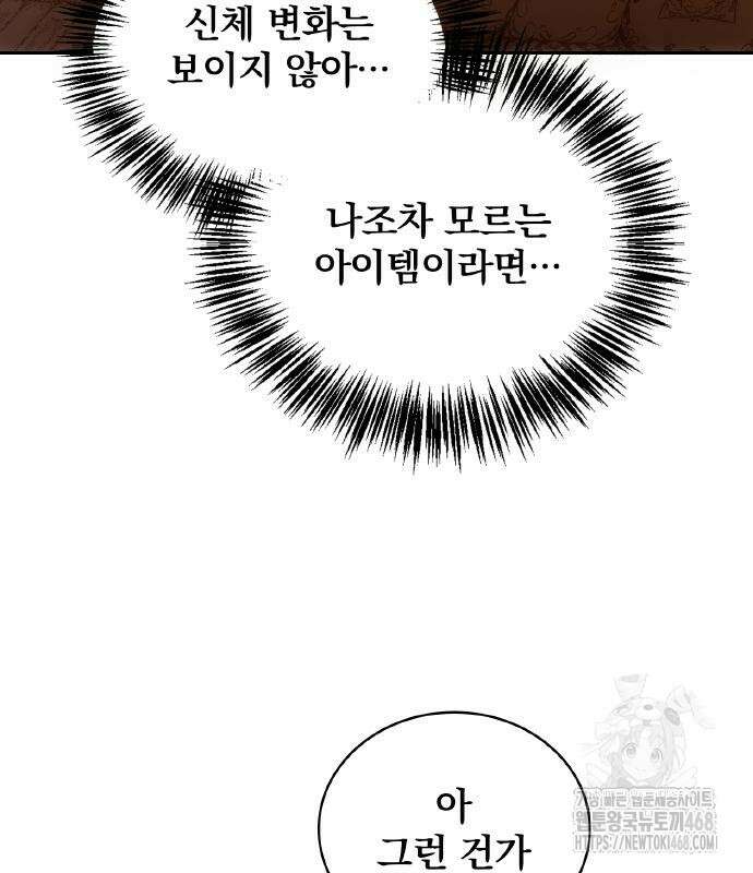 전세계 랭킹 1위 초보자 18화 17