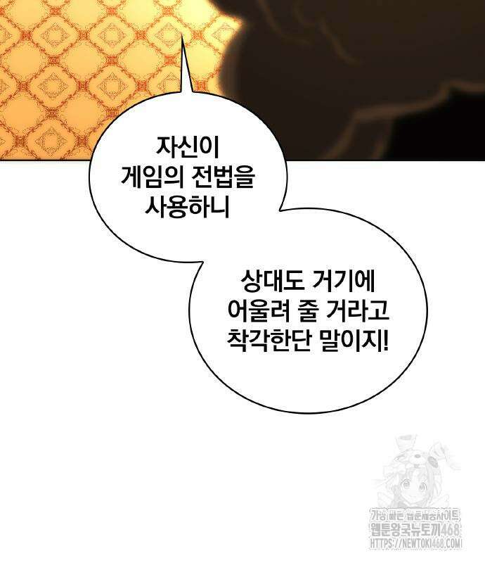 전세계 랭킹 1위 초보자 18화 30