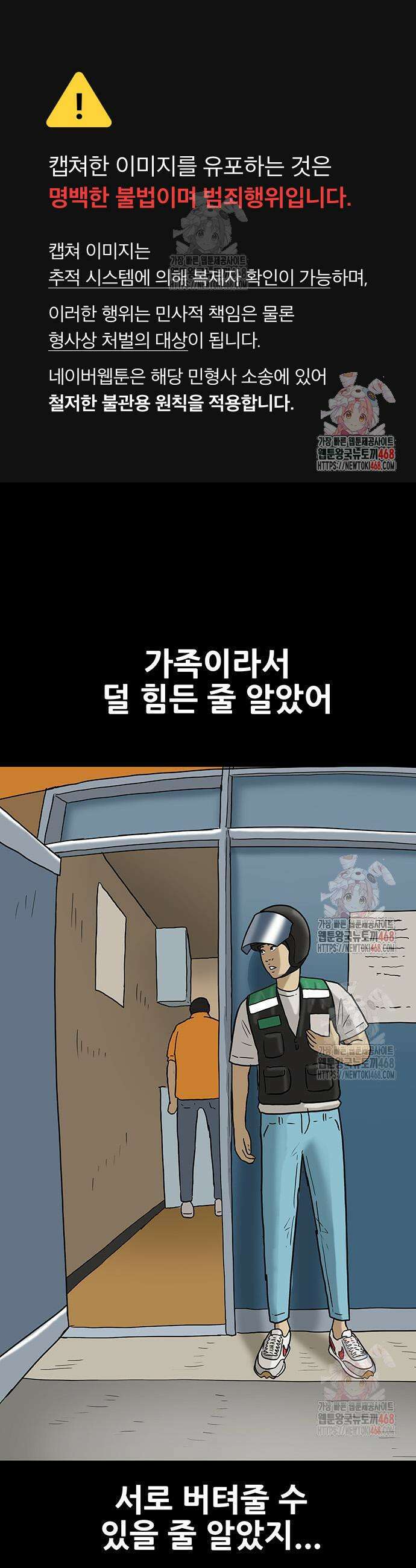 배달왕 113화 1