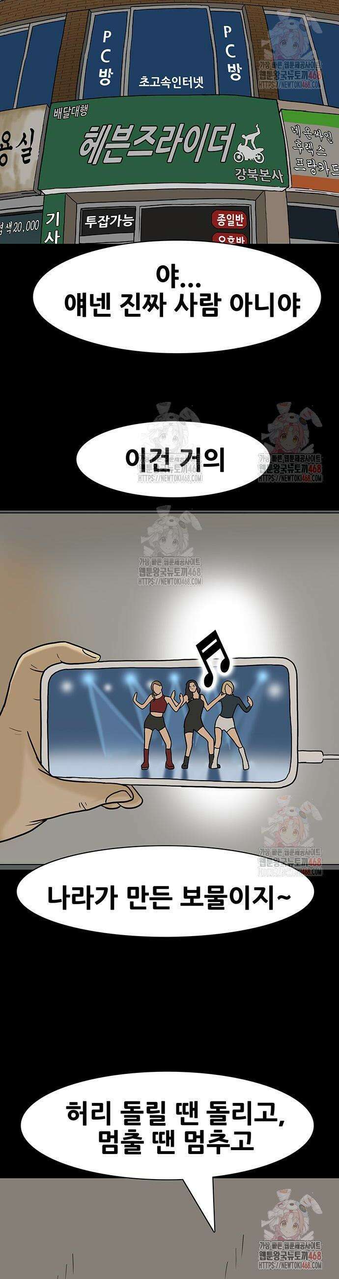 배달왕 113화 4
