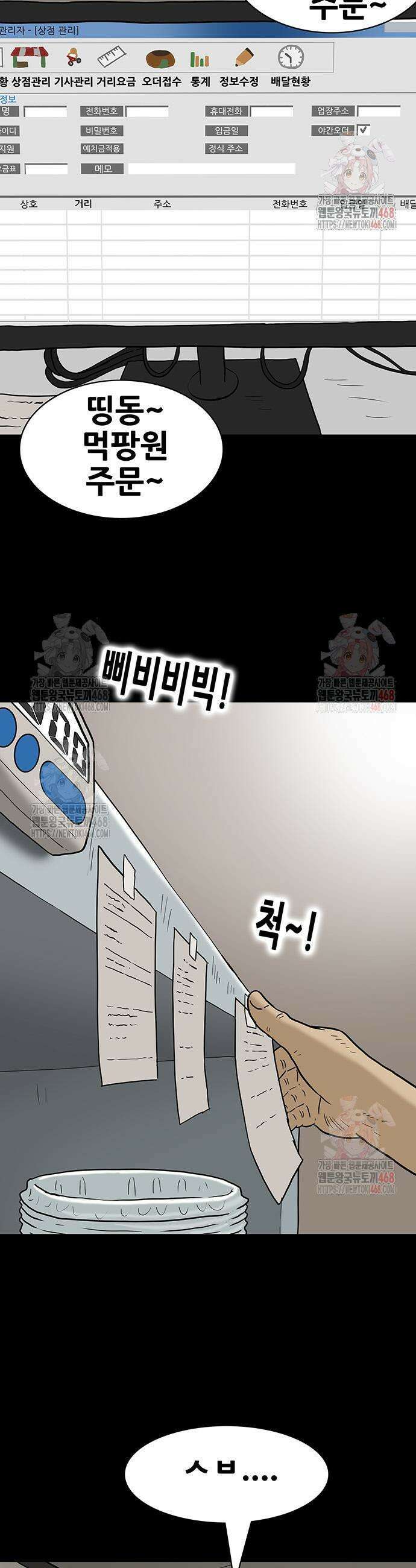 배달왕 113화 7