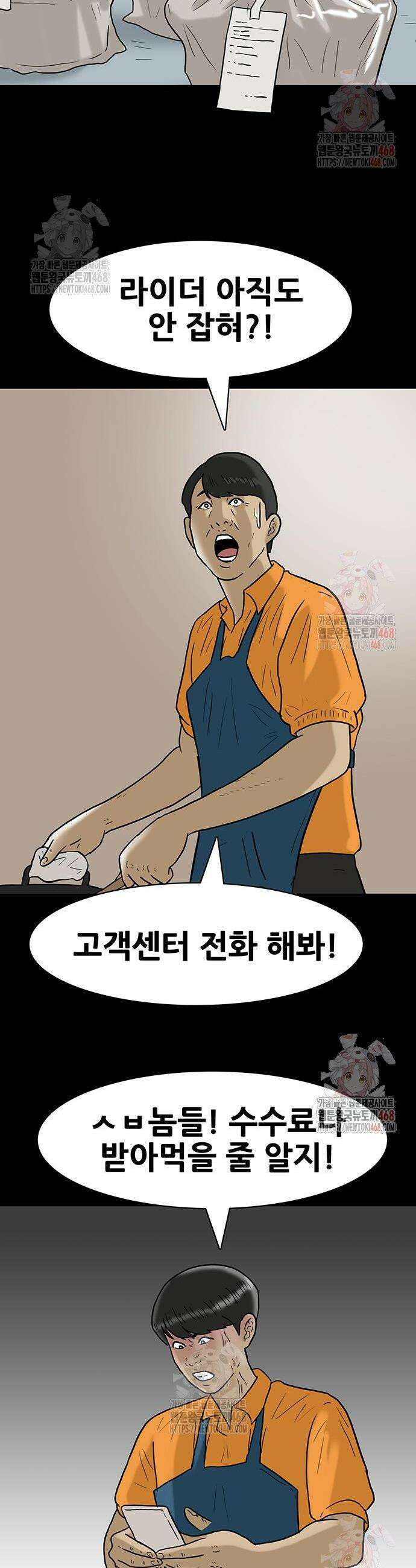 배달왕 113화 9