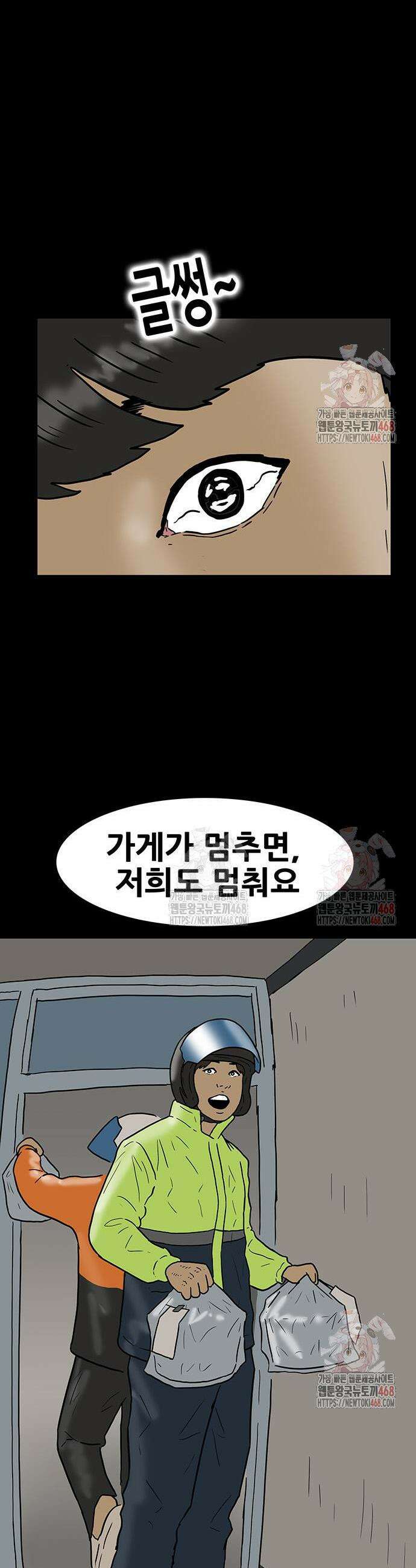 배달왕 113화 21