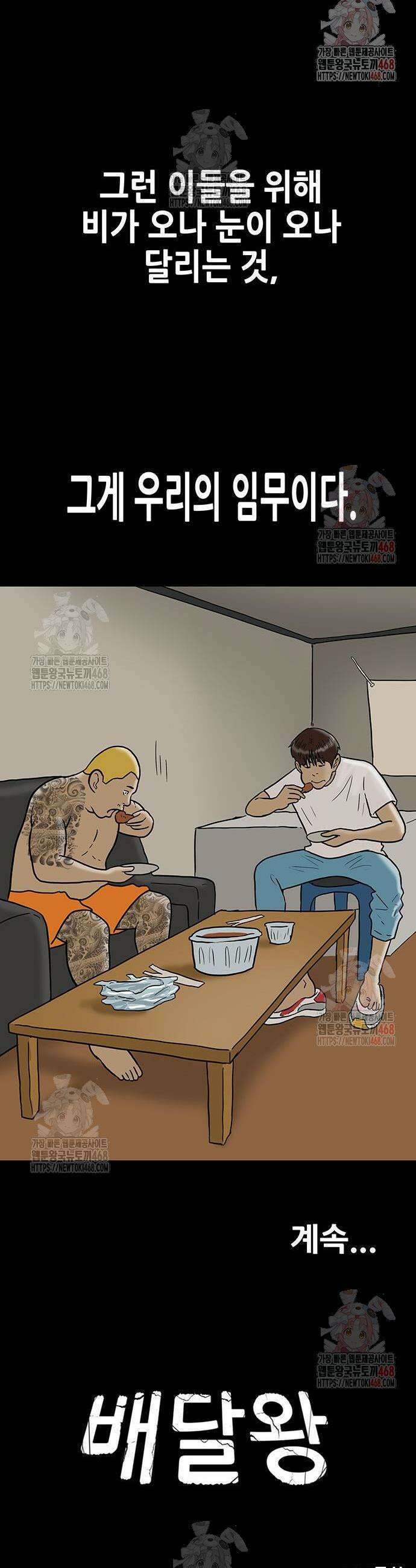 배달왕 113화 24