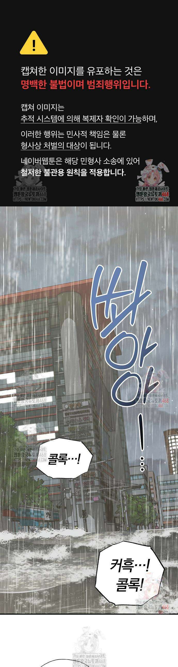 이세계 편돌이 70화 1