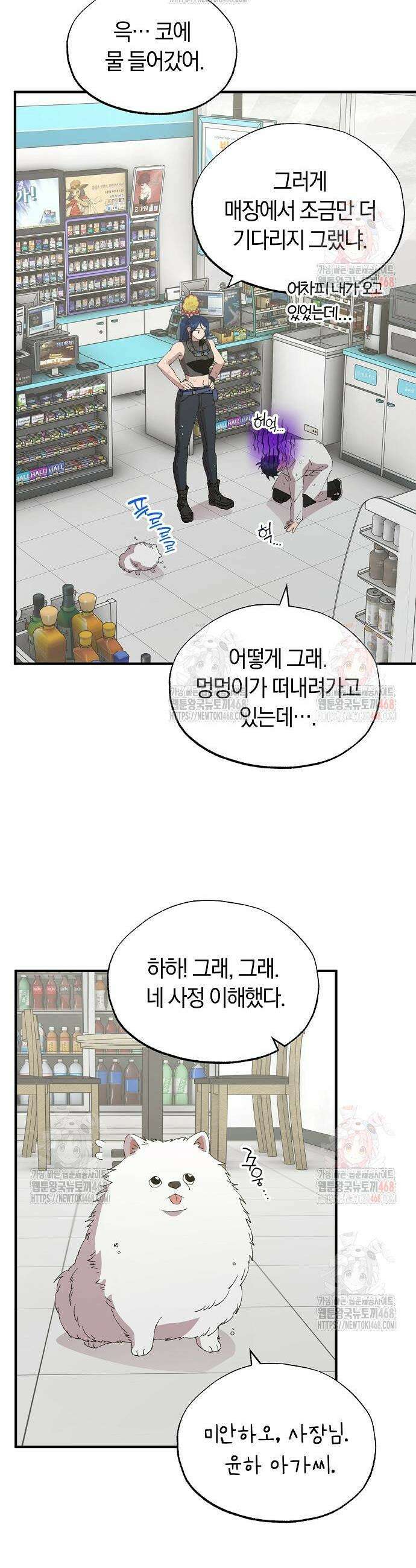 이세계 편돌이 70화 2
