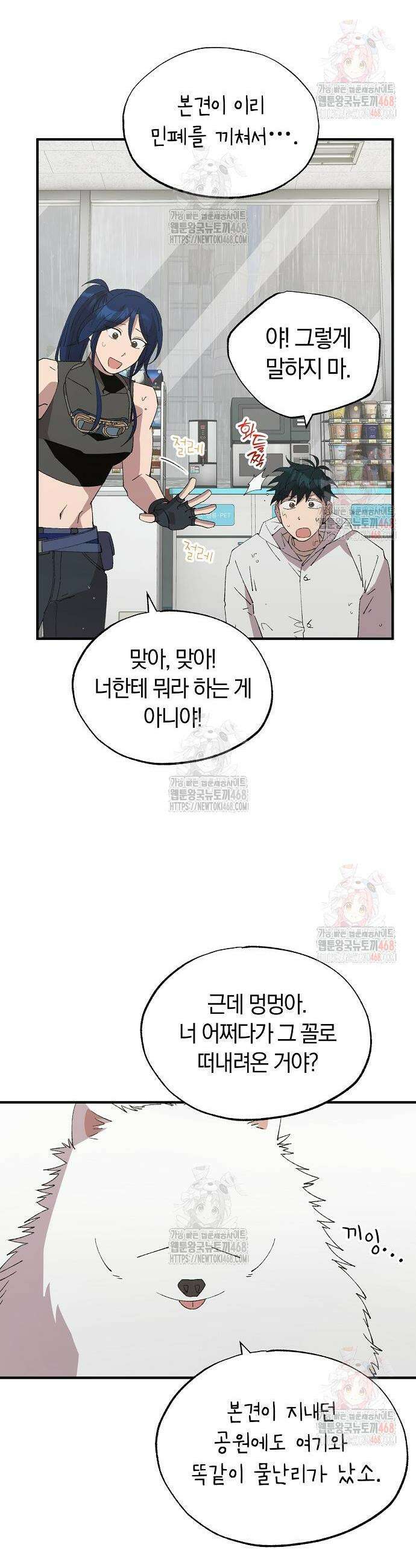 이세계 편돌이 70화 3