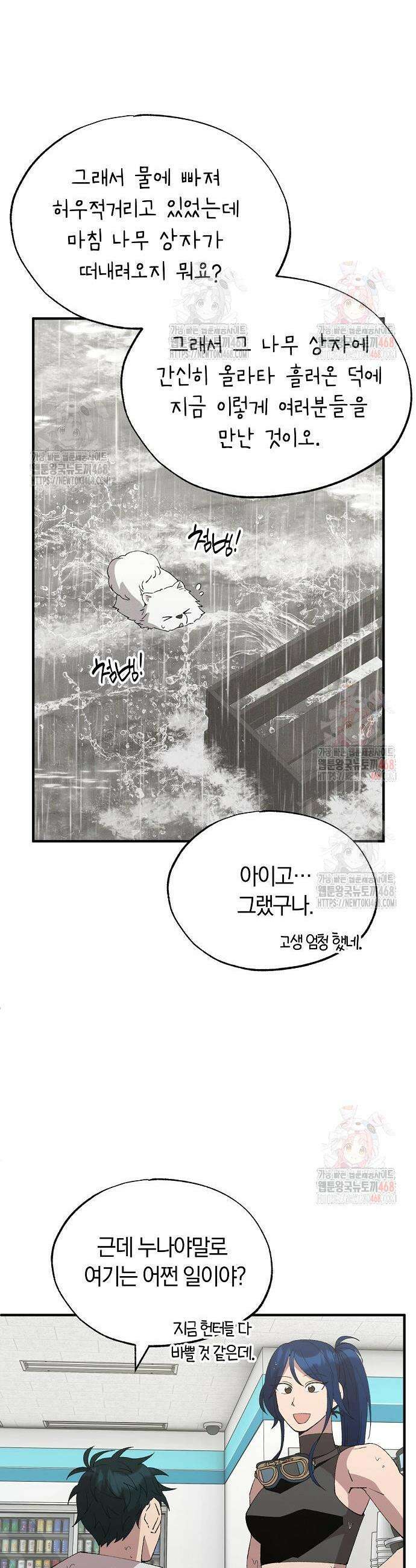이세계 편돌이 70화 4