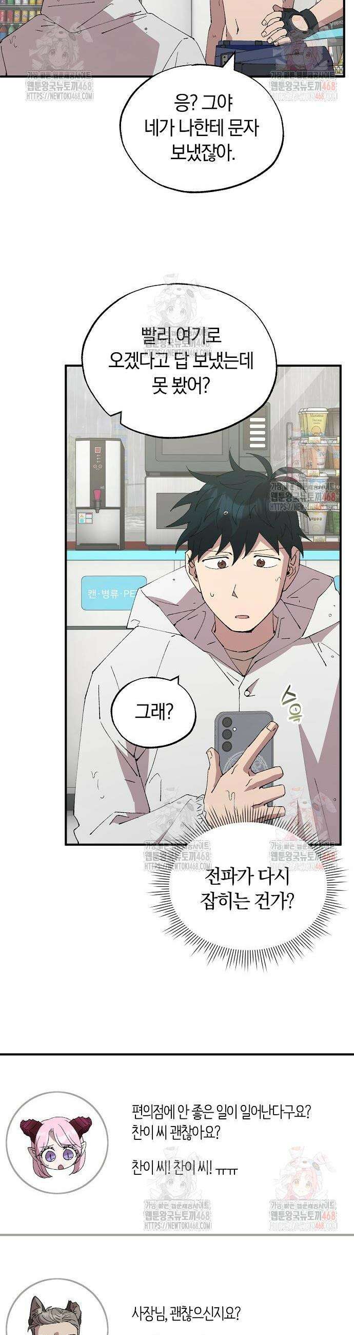 이세계 편돌이 70화 5