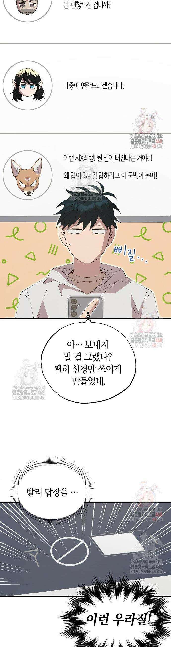 이세계 편돌이 70화 6