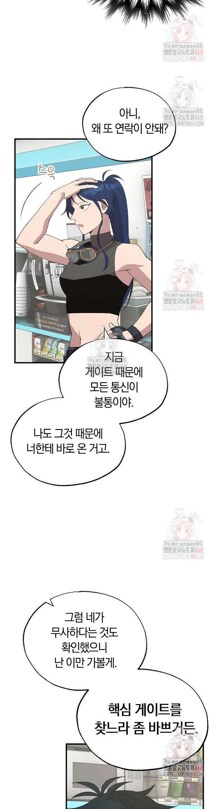 이세계 편돌이 70화 7