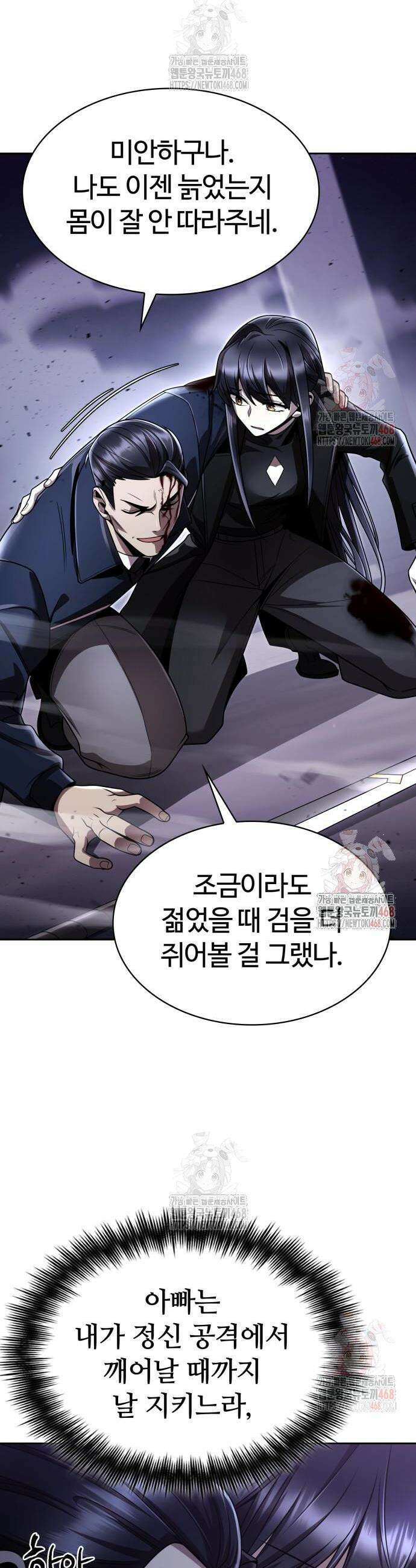 회귀한 천재 헌터의 슬기로운 청소생활 113화 8