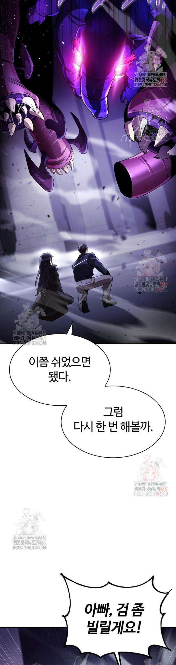 회귀한 천재 헌터의 슬기로운 청소생활 113화 10