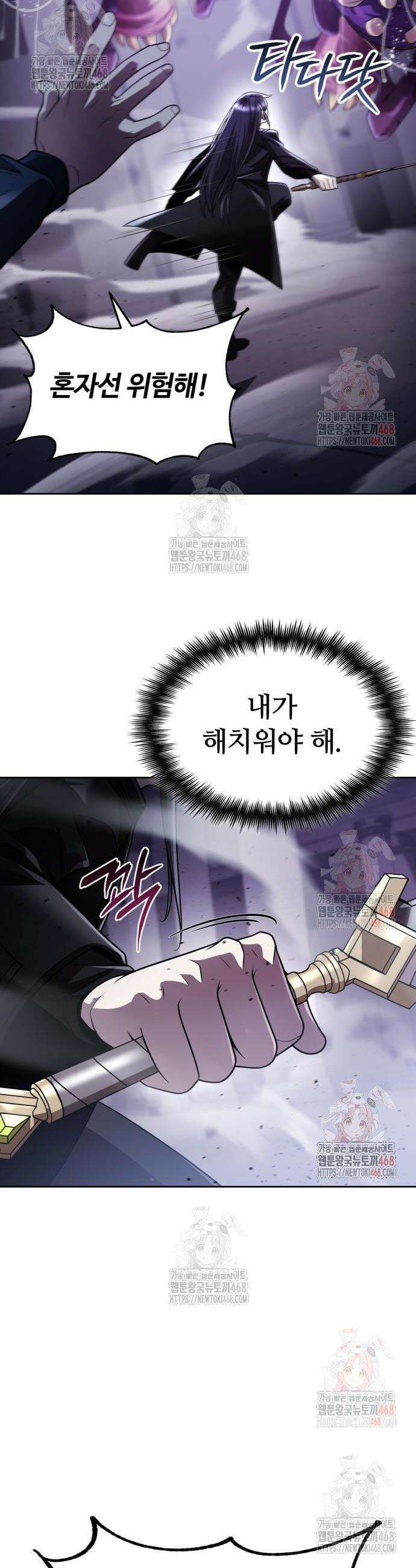 회귀한 천재 헌터의 슬기로운 청소생활 113화 12