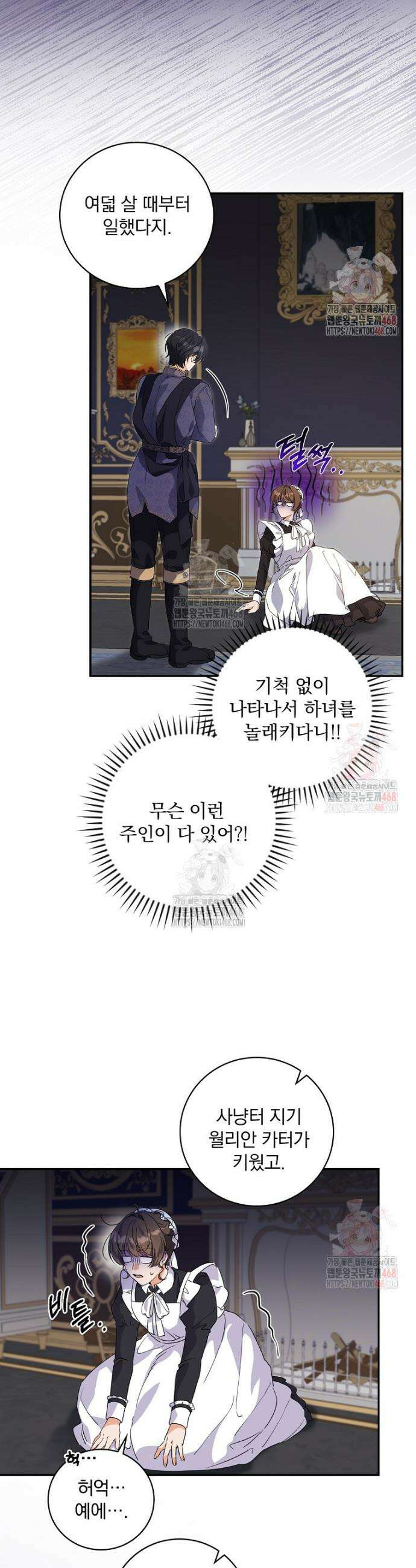 육아물 엑스트라로 빙의했다 8화 2