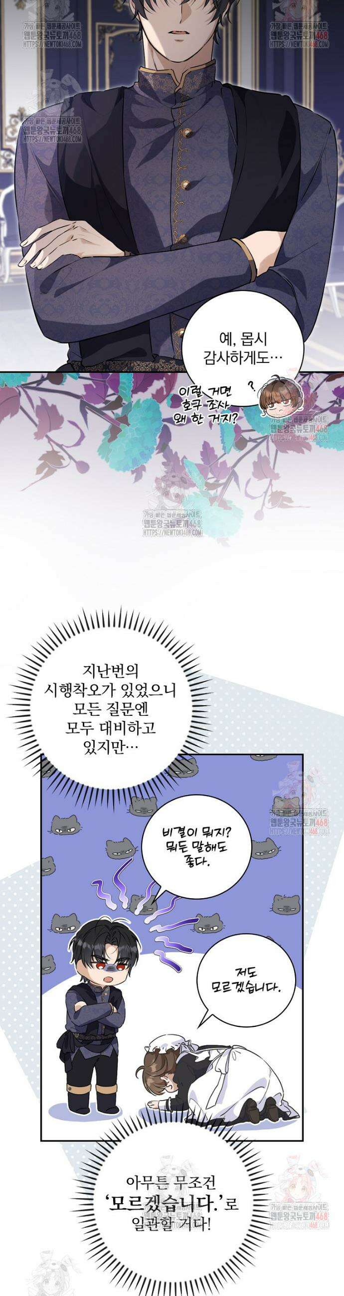 육아물 엑스트라로 빙의했다 8화 4