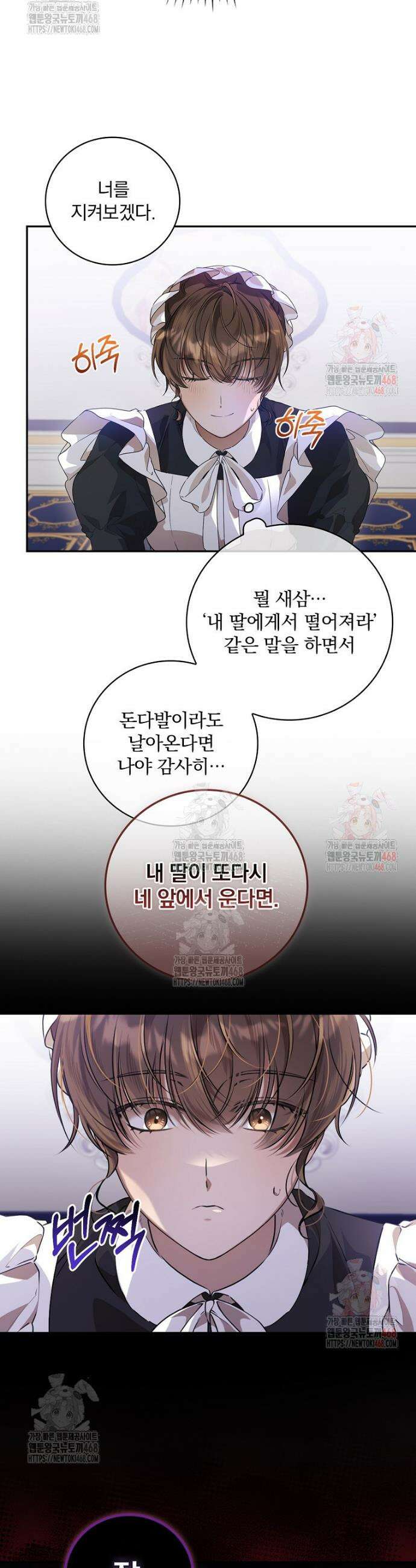 육아물 엑스트라로 빙의했다 8화 5