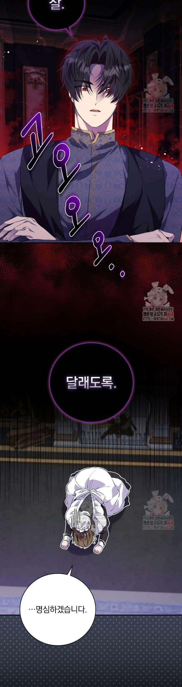 육아물 엑스트라로 빙의했다 8화 6