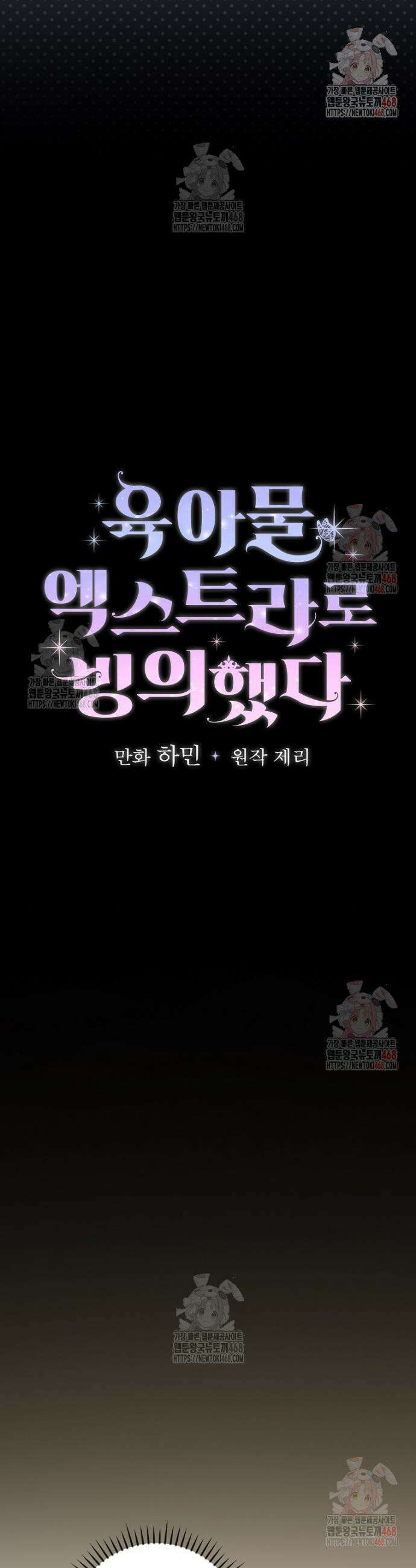 육아물 엑스트라로 빙의했다 8화 7