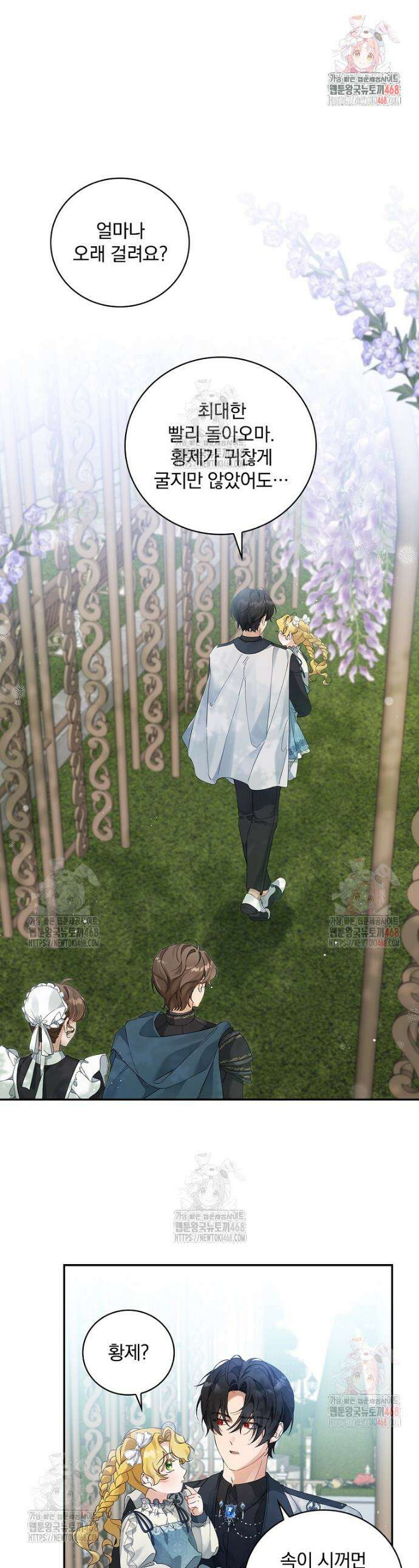 육아물 엑스트라로 빙의했다 14화 1