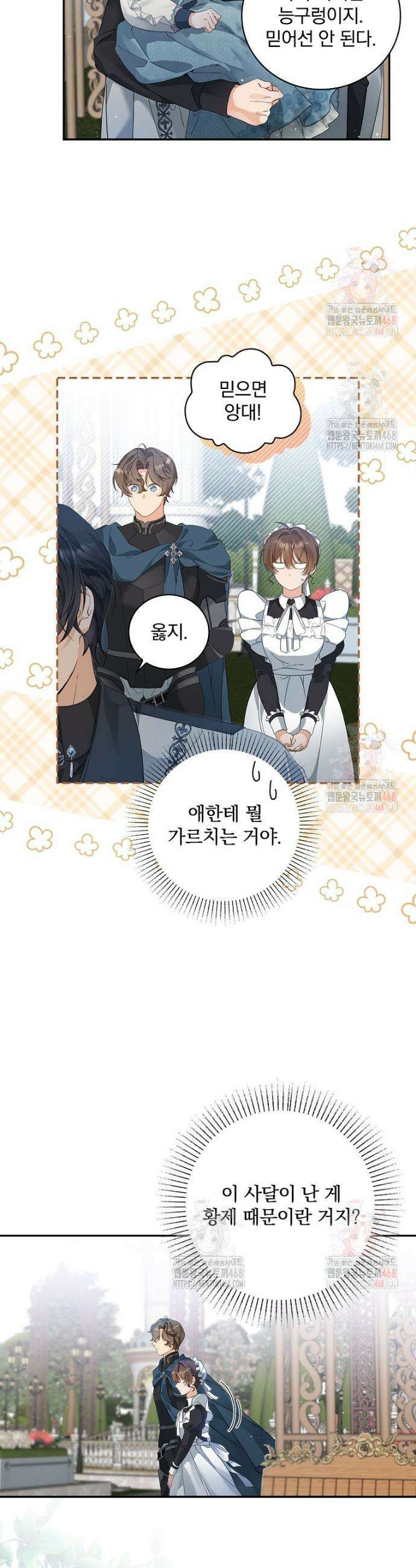 육아물 엑스트라로 빙의했다 14화 2
