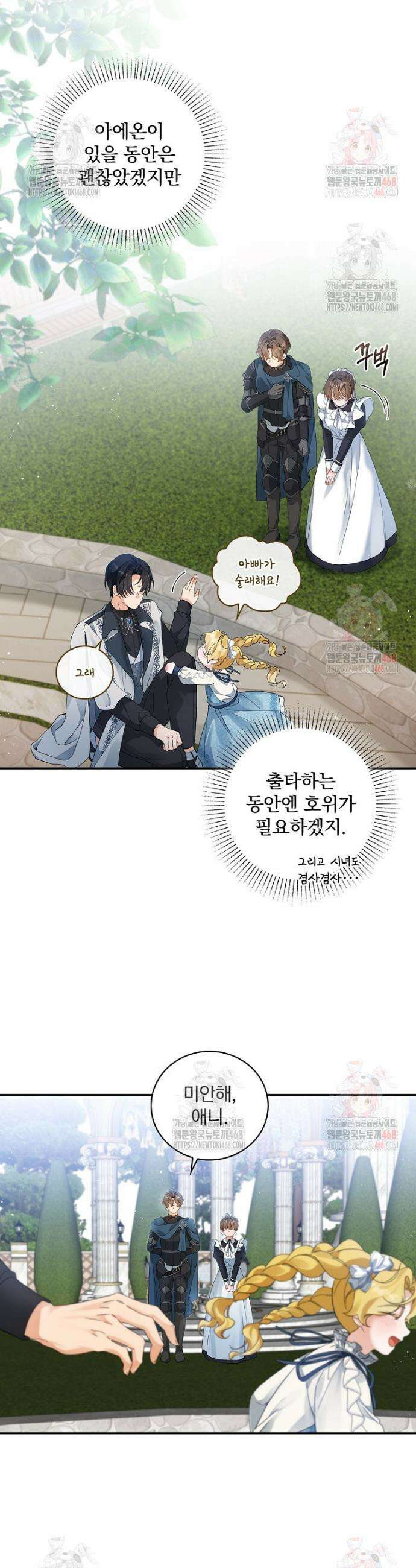 육아물 엑스트라로 빙의했다 14화 3