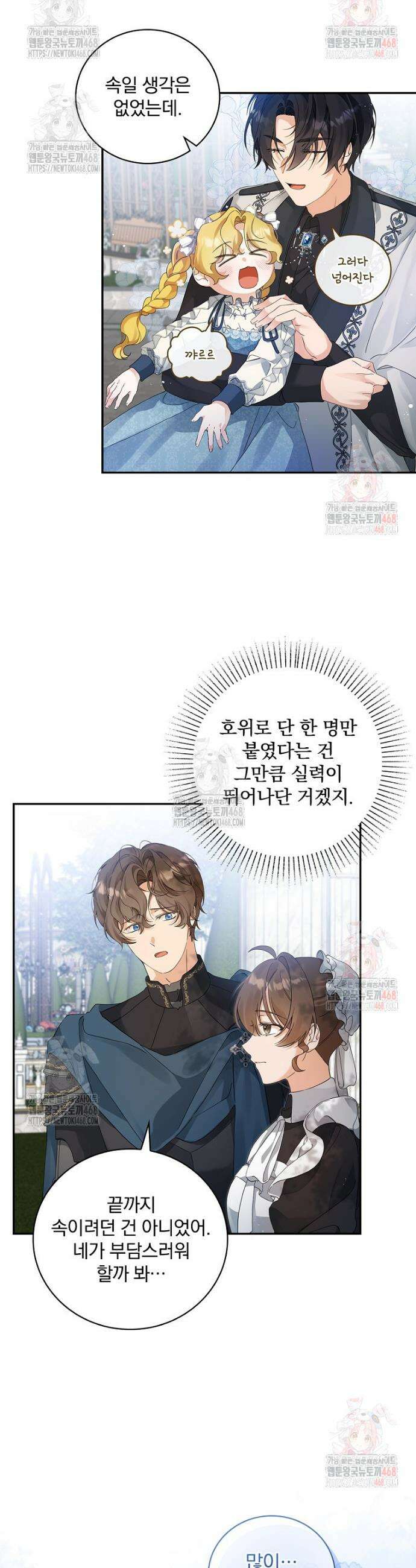 육아물 엑스트라로 빙의했다 14화 4