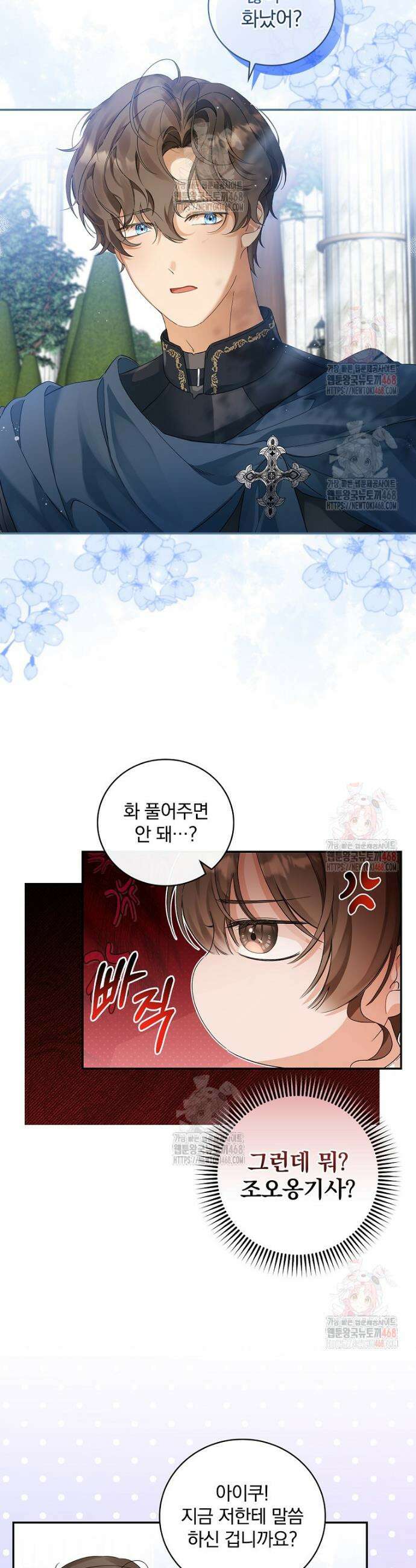 육아물 엑스트라로 빙의했다 14화 5