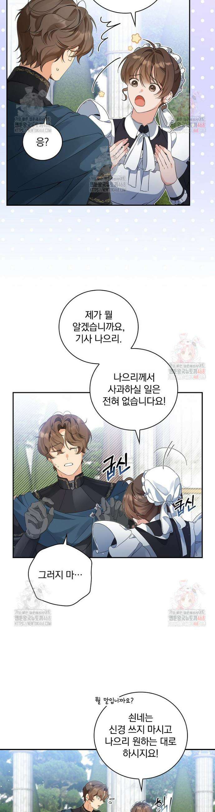 육아물 엑스트라로 빙의했다 14화 6