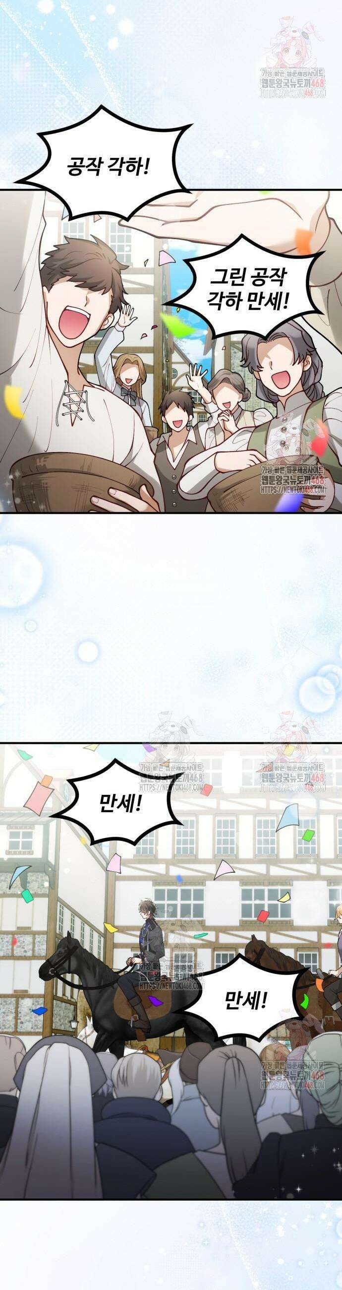 꽃이 삼킨 짐승 86화 2