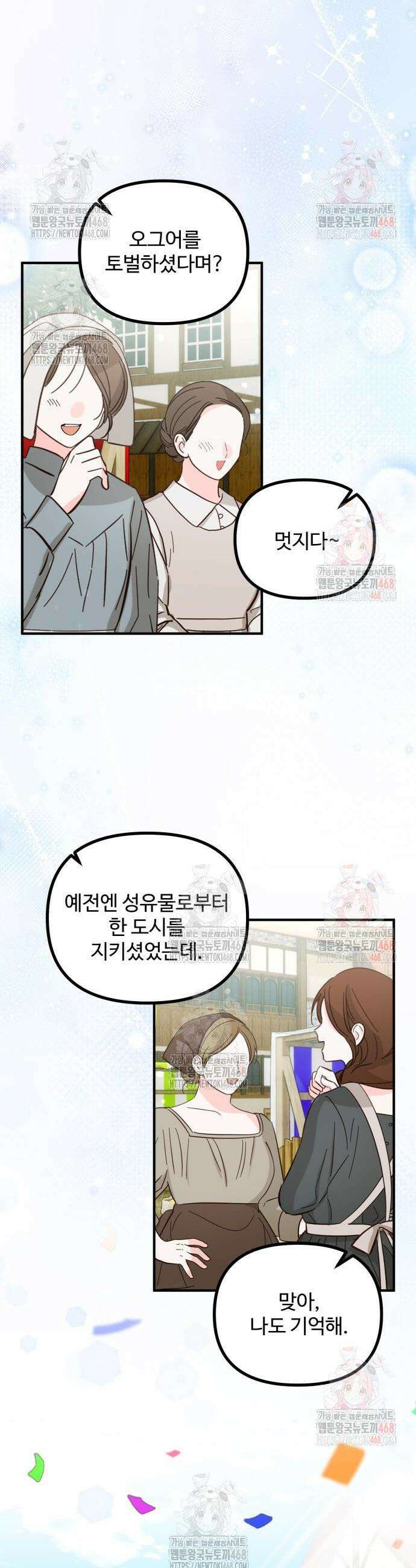꽃이 삼킨 짐승 86화 3