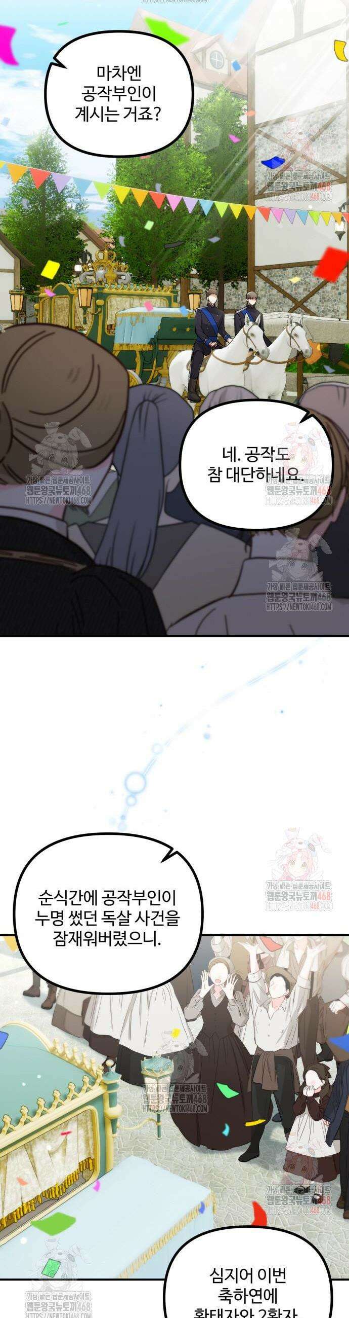 꽃이 삼킨 짐승 86화 4