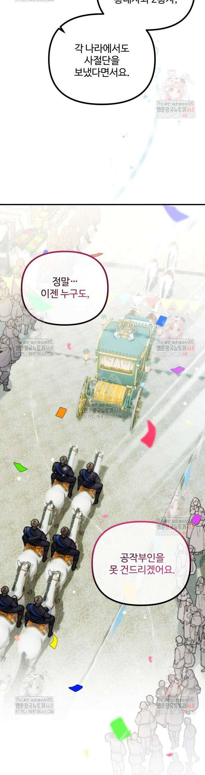 꽃이 삼킨 짐승 86화 5