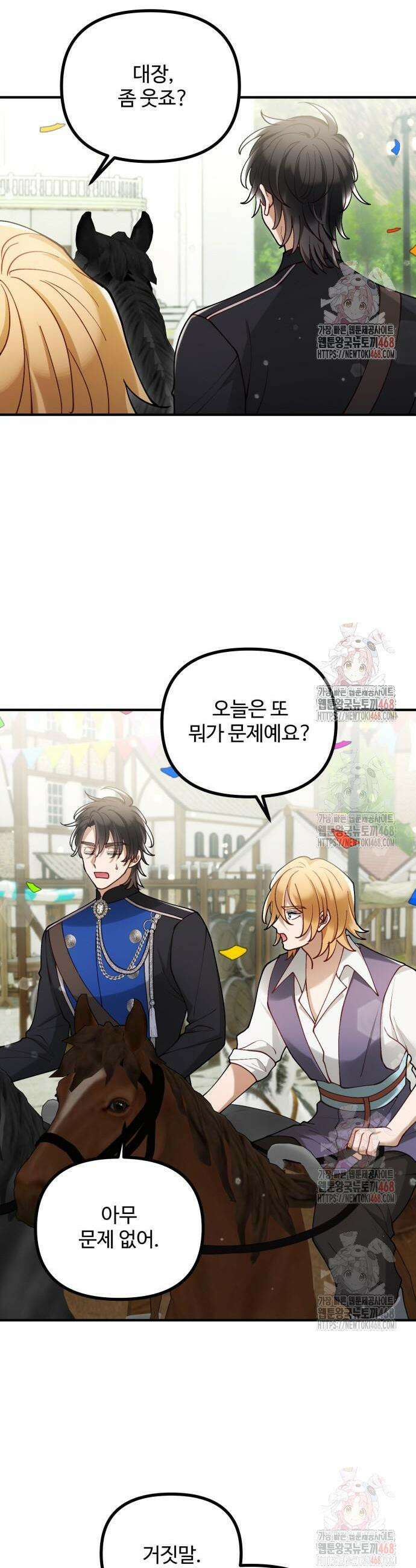 꽃이 삼킨 짐승 86화 7