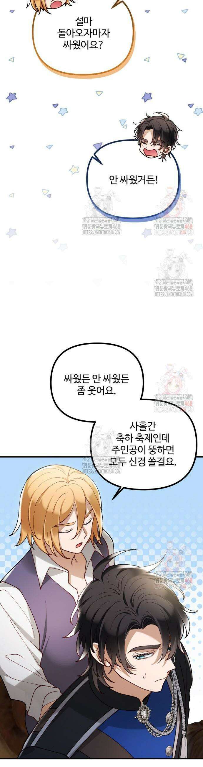 꽃이 삼킨 짐승 86화 9