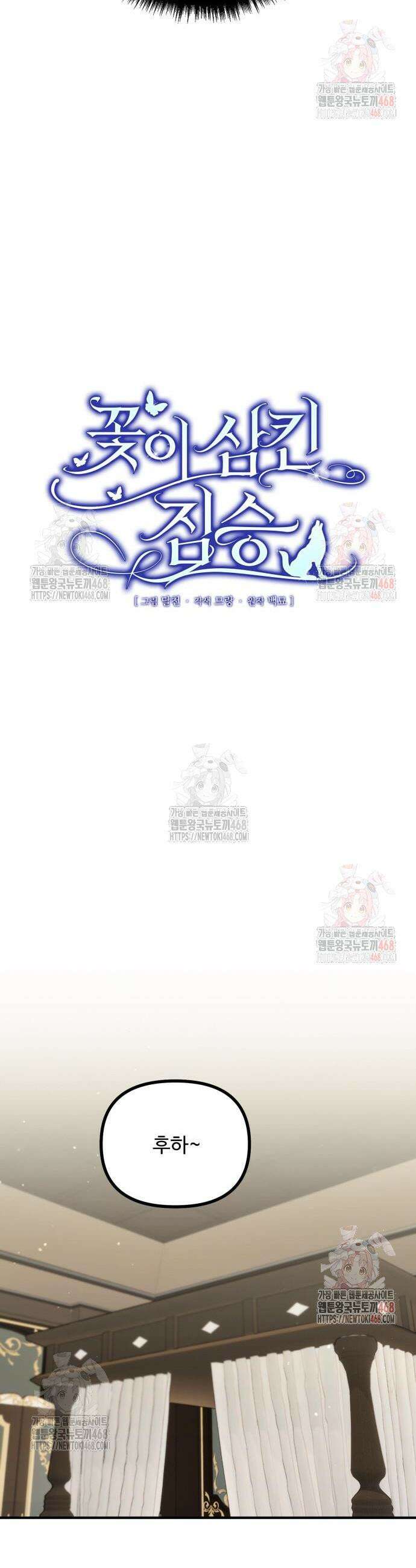꽃이 삼킨 짐승 86화 12