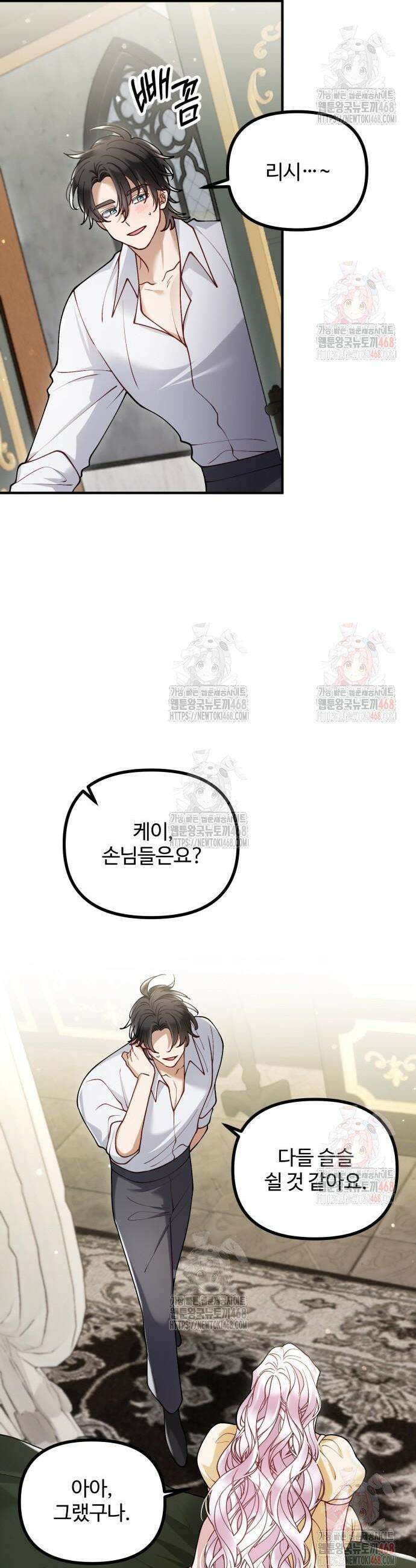 꽃이 삼킨 짐승 86화 17