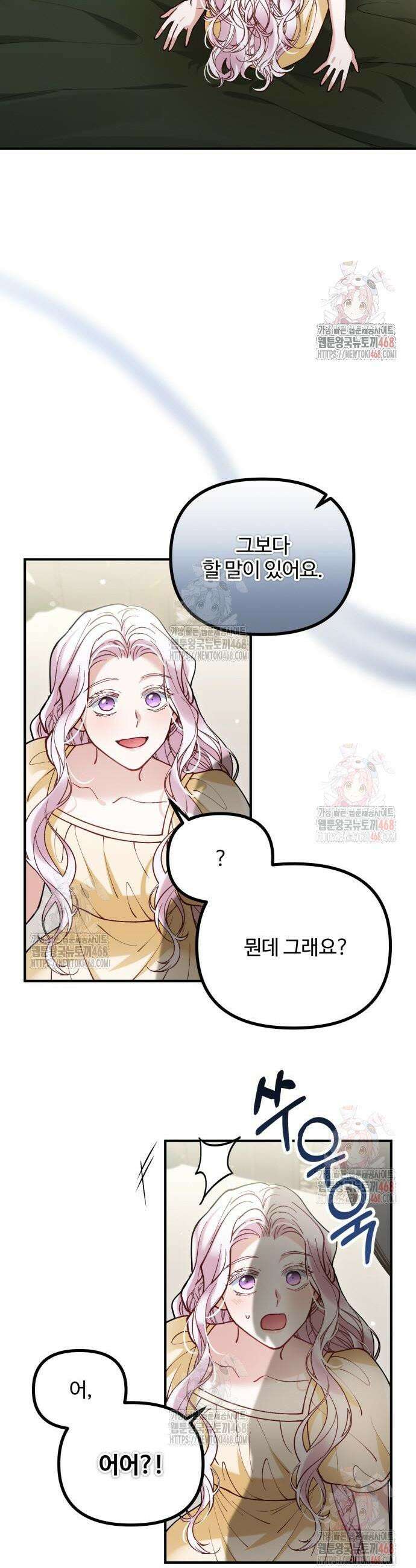 꽃이 삼킨 짐승 86화 18